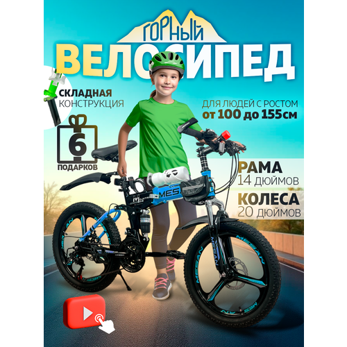 Складной велосипед взрослый, подростковый M-008