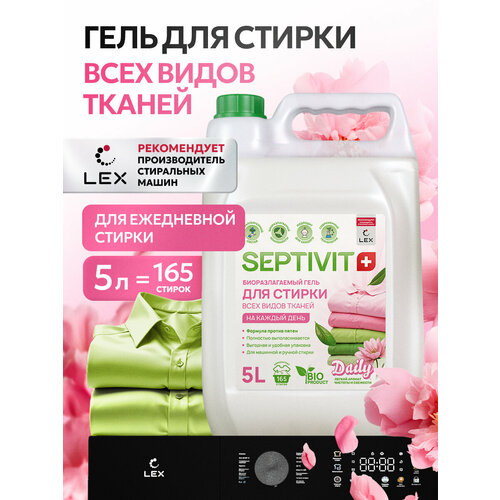 фото Гель для стирки ежедневной septivit premium daily, 5л