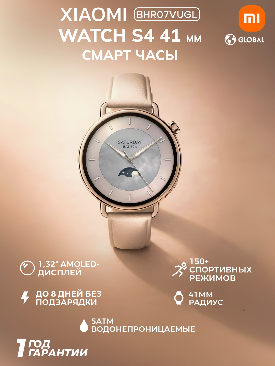 Смарт-часы Xiaomi Watch S4 41 mm, Global, AMOLED экран, GPS, беспроводную зарядка, 5 ATM, BHR07VUGL