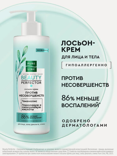 Изображение товара Pure Line Крем для лица и тела с салициловой кислотой против прыщей гипоаллергенный от бренда Чистая Линия 185 мл