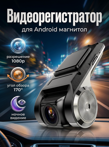 Изображение товара Автомобильный видеорегистратор Android, с камерой, USB, 32Гб, высокое качество записи