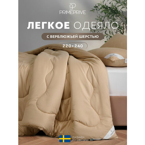 фото Prime prive одеяло евро-макси, всесезонное "camel softy" облегченное 200 г/м2, верблюжья шерсть, микроволокно "climafiber", 220x240
