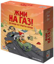 GaGaGames Настольная игра "Жми на газ" GG350