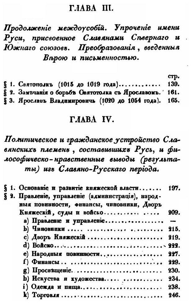 Книга Россия В Историческом, Статистическом, Географическом и литературном Отношениях, ... - фото №7