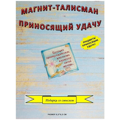 Магнит на холодильник На удачу 260₽