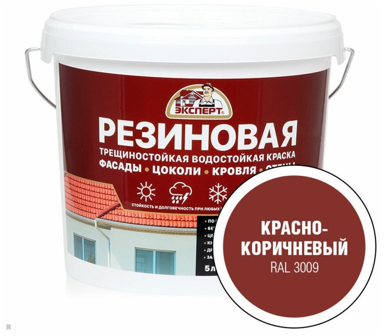 Эксперт Резиновая трещиностойкая краска красно-коричневый RAL 3009 5л