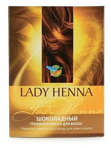 LADY HENNA Натуральная краска для волос 