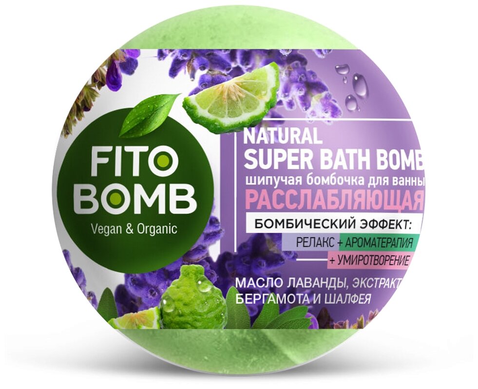 Fito косметик Fito bomb Бомбочка для ванны Расслабляющая