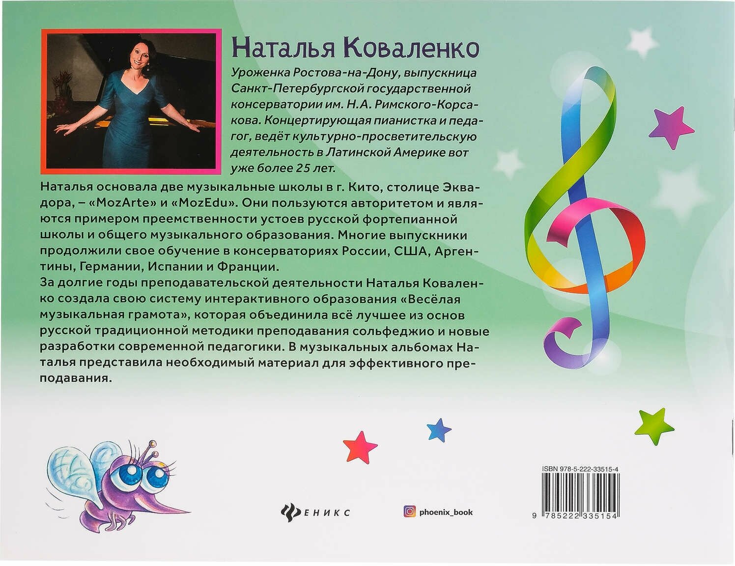 Веселая музыкальная грамота. Альбом №3 по сольфеджио и фортепиано для детей - фото №3