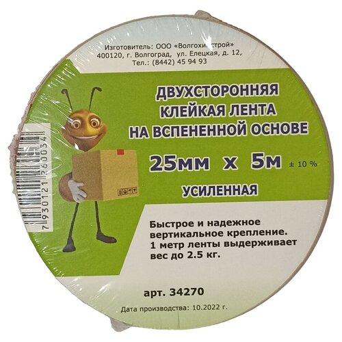 Двусторонняя клейкая лента усиленная на вспененной основе 25мм х 5м, 1 упаковка 3 штуки
