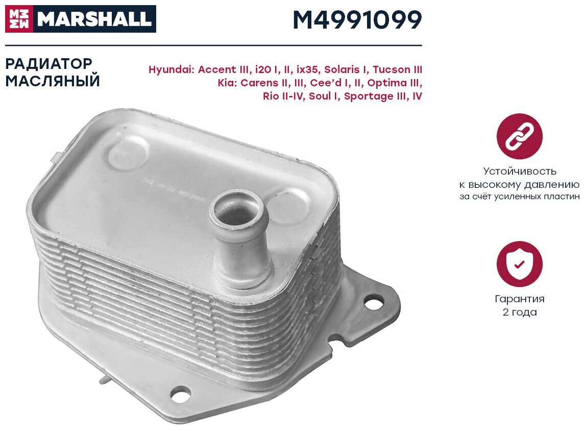 фото Радиатор масляный Hyundai Solaris I 10-, Tucson III 15-; Kia Optima III 10-, Rio II-IV 05- Marshall