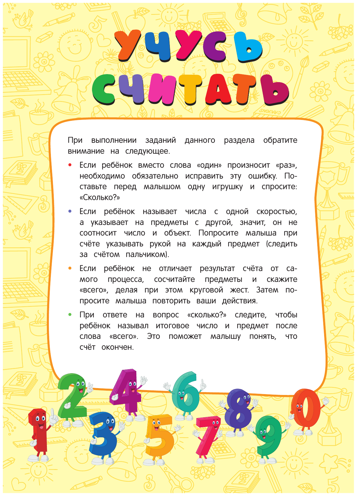 Годовой курс развития основных навыков: для детей 4-5 лет - фото №7