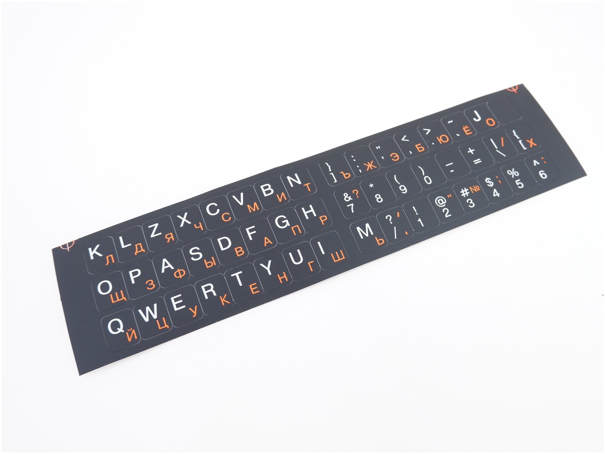 Наклейки на клавиатуру Qwerty-Йцукен оранжевые русские / белые английские буквы на черном фоне.