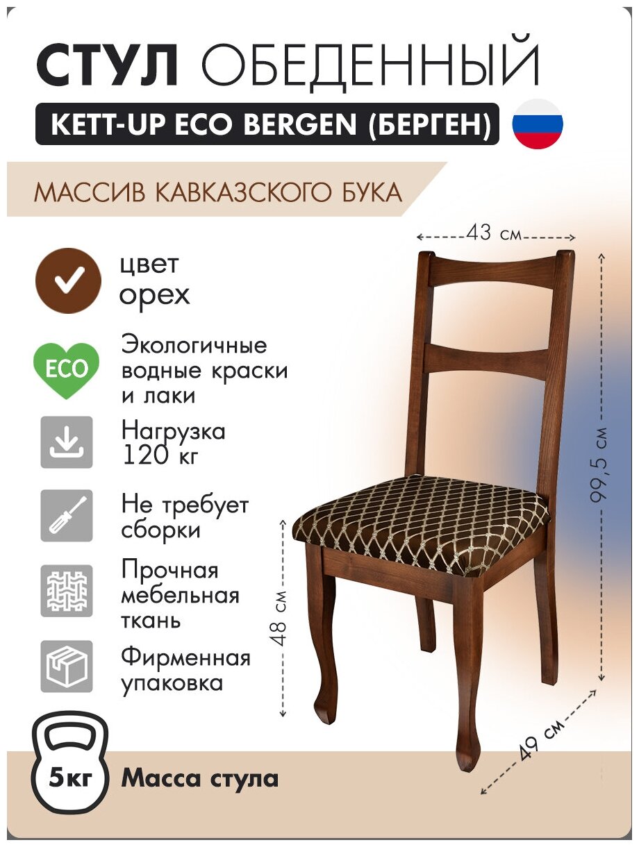 фото Стул KETT-UP ECO BERGEN (берген), KU290.2, цвет орех, 1 штука