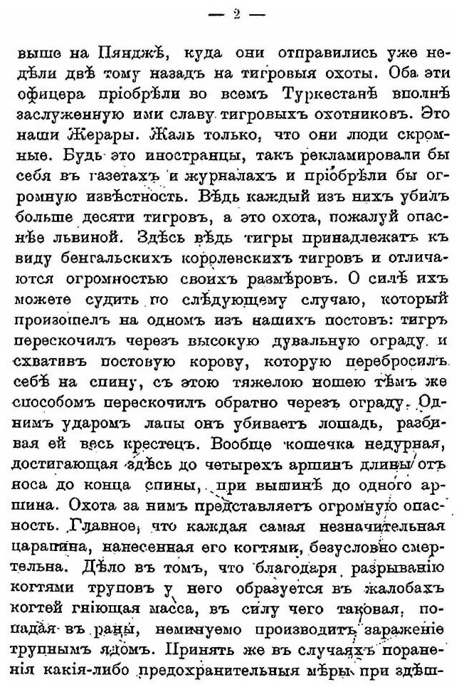 Книга На Границах Средней Азии, книга 3, Бухарско-Афганская Граница - фото №3