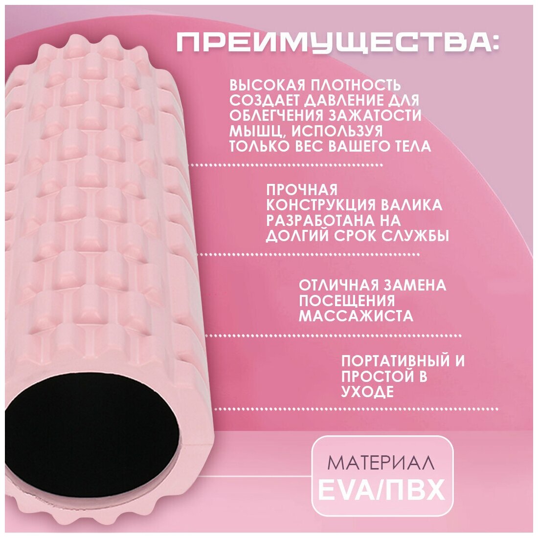 Ролик массажный 33х14 см из ЭВА и ПВХ розового цвета / Ролик для йоги и пилатеса / Валик для фитнеса Спортивный