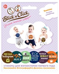 Happy Line Набор стикеров Stick'n Click Устами Младенца, 13 шт. (83060)