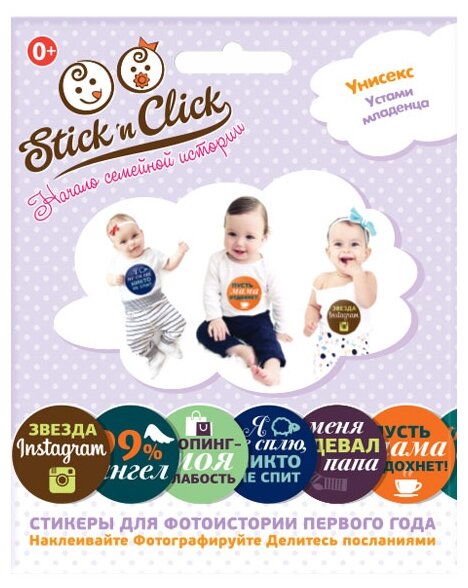 Набор наклеек Stick'n Click Устами Младенца (дополнение к любому набору с месяцами) - фото №1