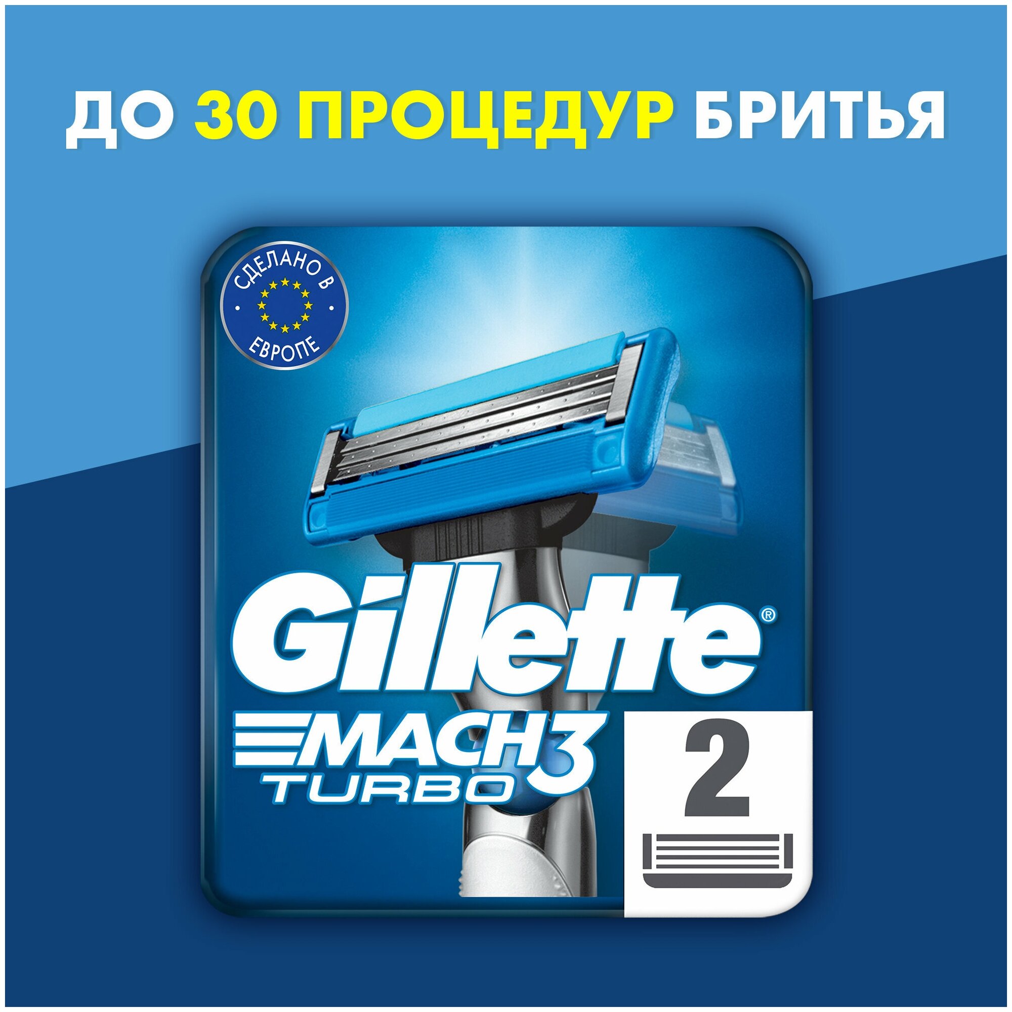 Сменные Кассеты Для Мужской Бритвы Gillette Mach3 Turbo с 3 лезвиями, 2 шт.