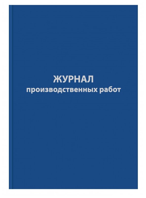 Журнал производственных работ форма КС6,64л, бумвинил, А4 Attache 1325509