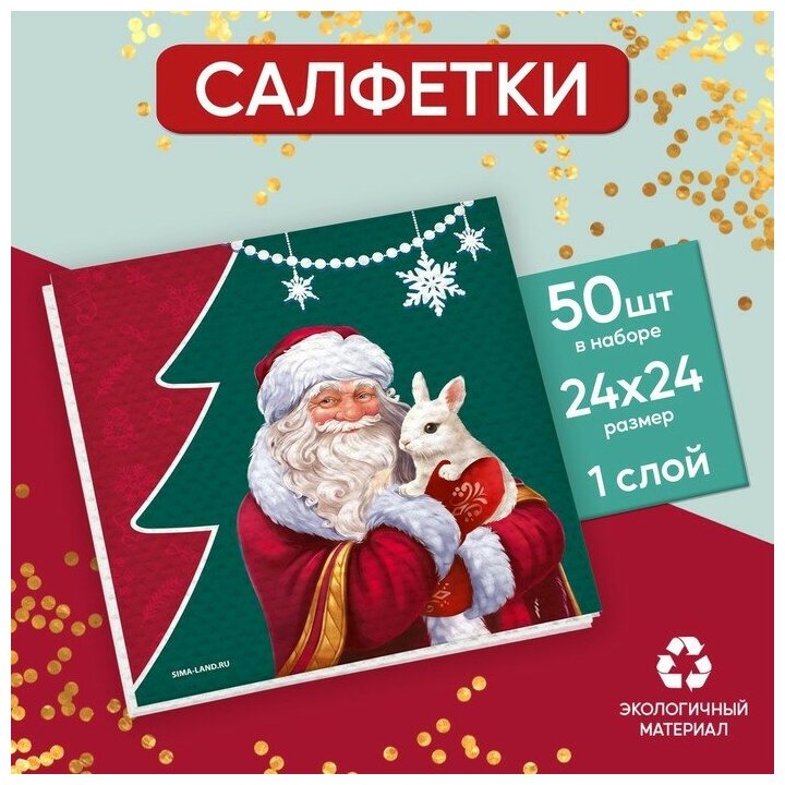 Салфетки бумажные однослойные ТероПром 9111686 «Дед Мороз», 24×24 см, набор 50 штук - фотография № 1
