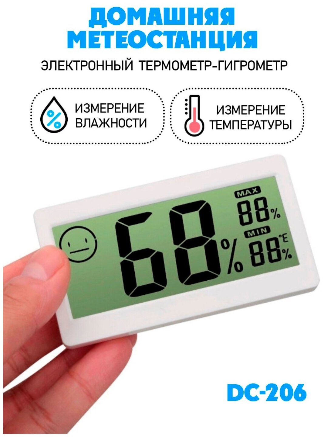 Термометр-гигрометр электронный, DC 206, ЖК дисплей без выносного датчика - фотография № 1