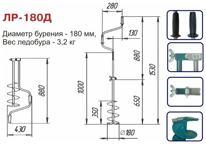 Ледобур ручной ТОНАР ЛР-180Д