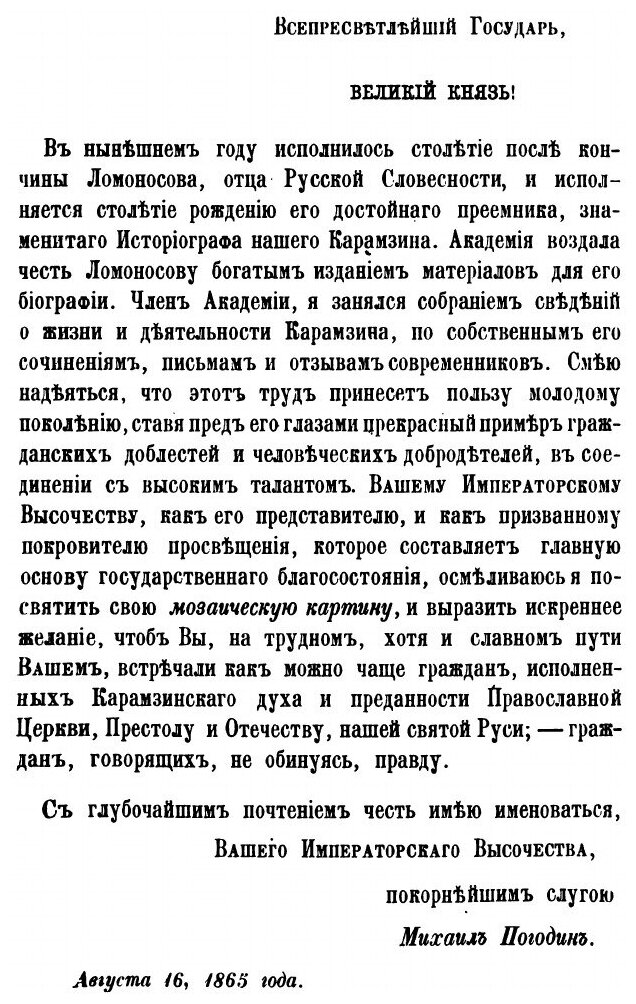 Книга Николай Михайлович карамзин, по Его Сочинениям, письмам и Отзывам Современников М... - фото №4