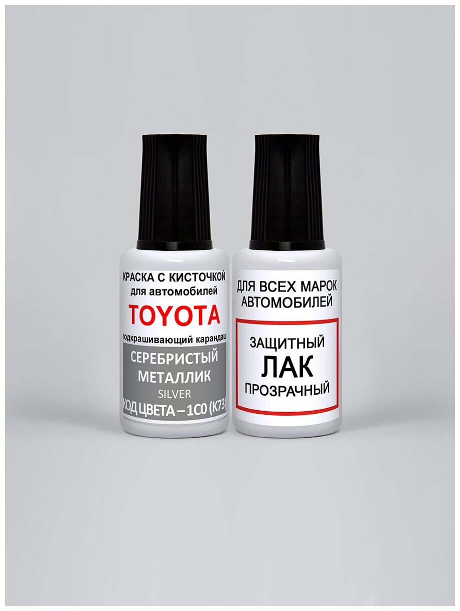 Набор для подкраски 1C0 (K73) для Toyota Серебристый металлик, Silver, краска+лак 2 предмета, 35мл