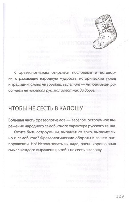 Взламывая русский язык (Горбачева Н. (ред.)) - фото №15
