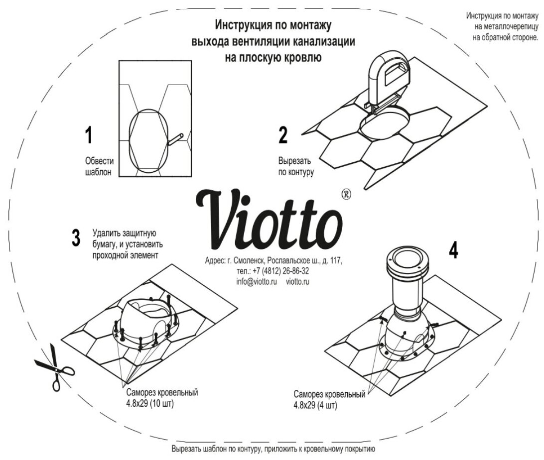 Выход вентиляции канализации Viotto для крыши(110 мм)труба канализационная утепленная для мягкой готовой битумной фальцевой кровли (RAL8017)коричневый - фотография № 7