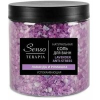 Соль для ванн Senso Terapia Lavender Anti-stress, Успокаивающая, 560г х 1шт