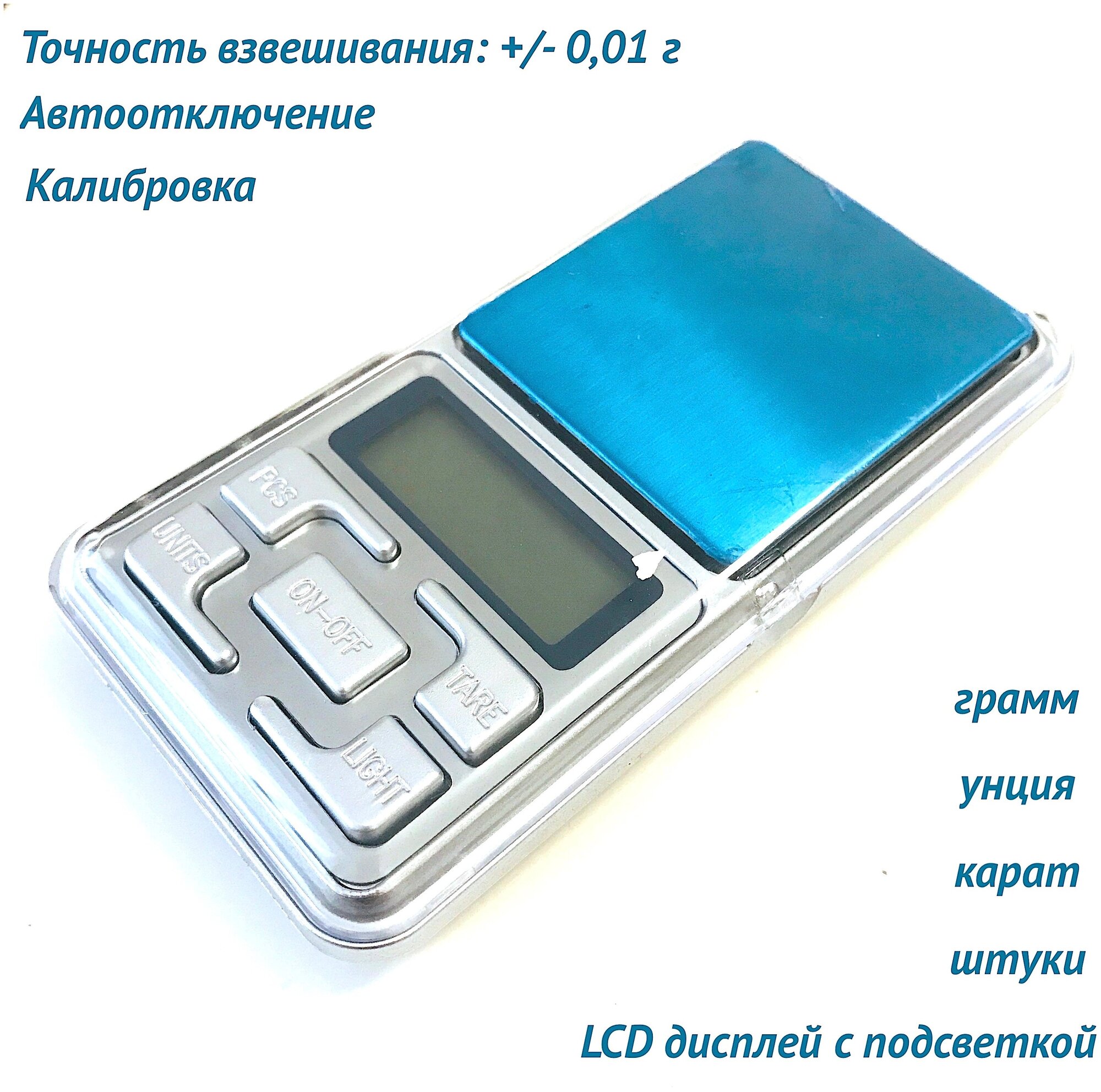 Весы электронные карманные MH-100 Pocket Scale