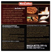 Растворимый кофе MacCoffee Arabica 3 в 1, в стиках (10 шт.)