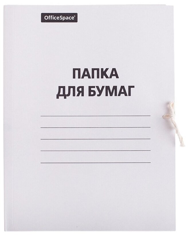 Папка с завязками картонная OfficeSpace (А4, 320 г/м2, на 200л, картон немелованный) белая (257311)