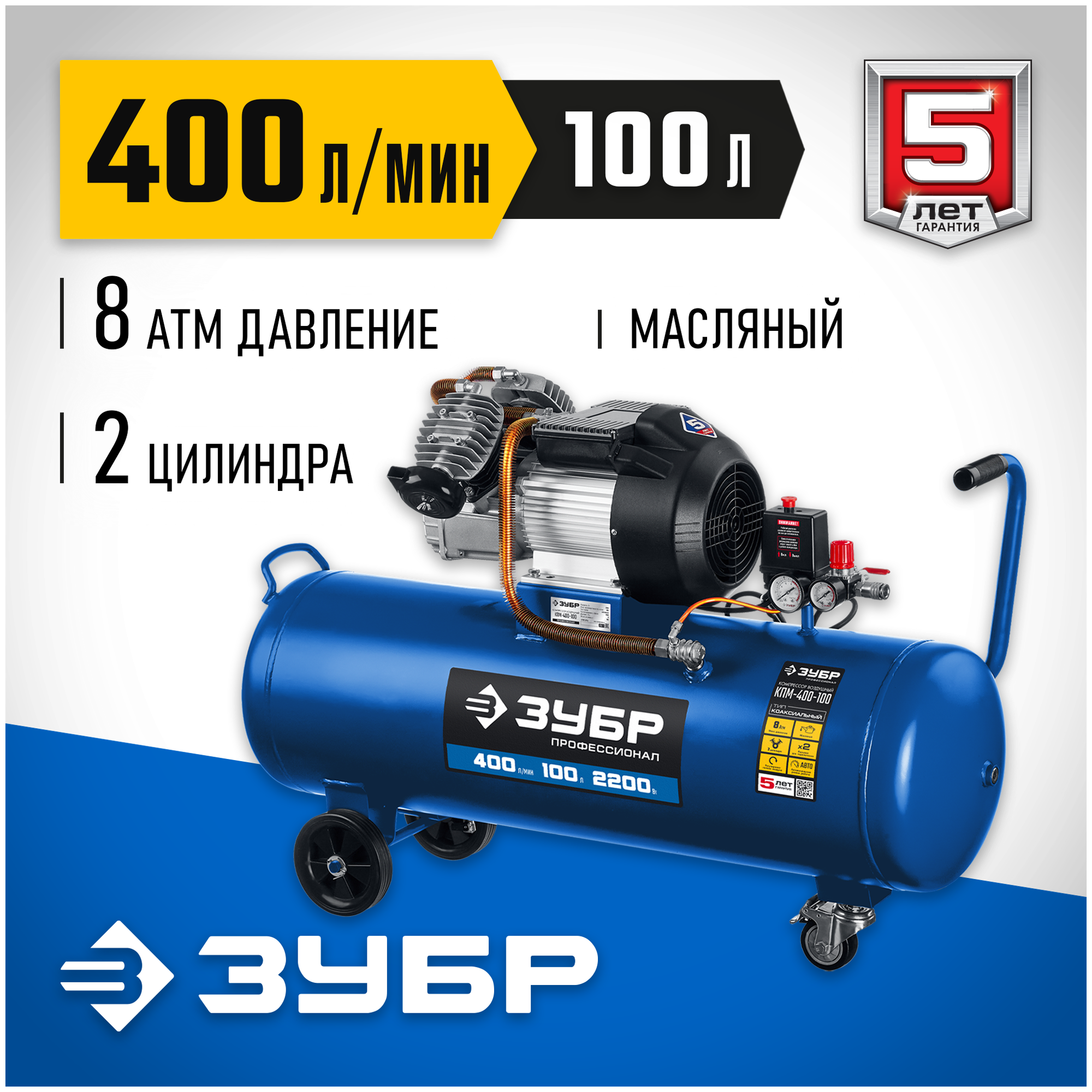 Компрессор масляный ЗУБР КПМ-400-100, 100 л, 2.2 кВт