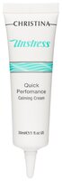 Christina UNSTRESS QUICK PERFORMANCE CALMING CREAM Успокаивающий крем для лица быстрого действия 30 