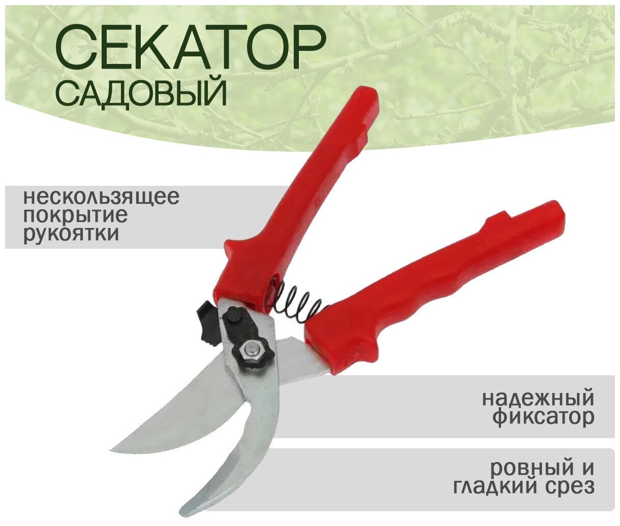 Секатор садовый одностороннего резания СО3-3 - фотография № 1