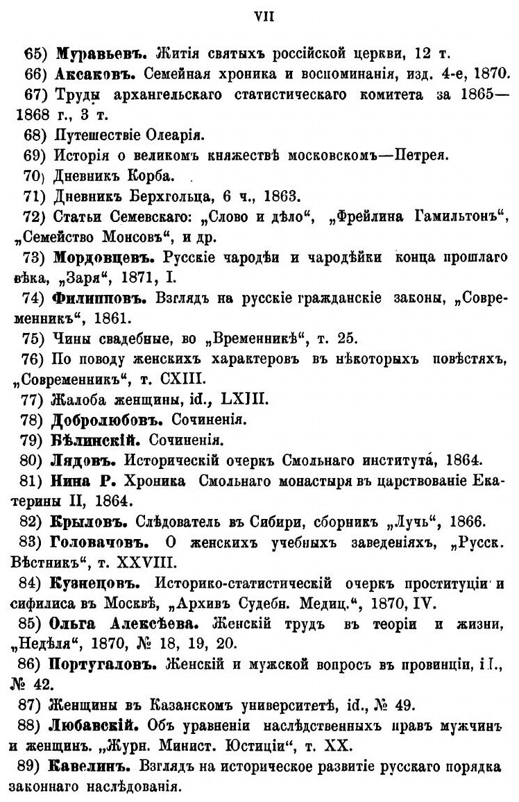 Книга История русской женщины (Шашков, Серафим Серафимович) - фото №9
