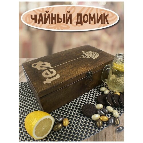 Коробка для чайных пакетиков Чайница из дерева, 8 отделений с узором чайник, время чая, tea time - 122