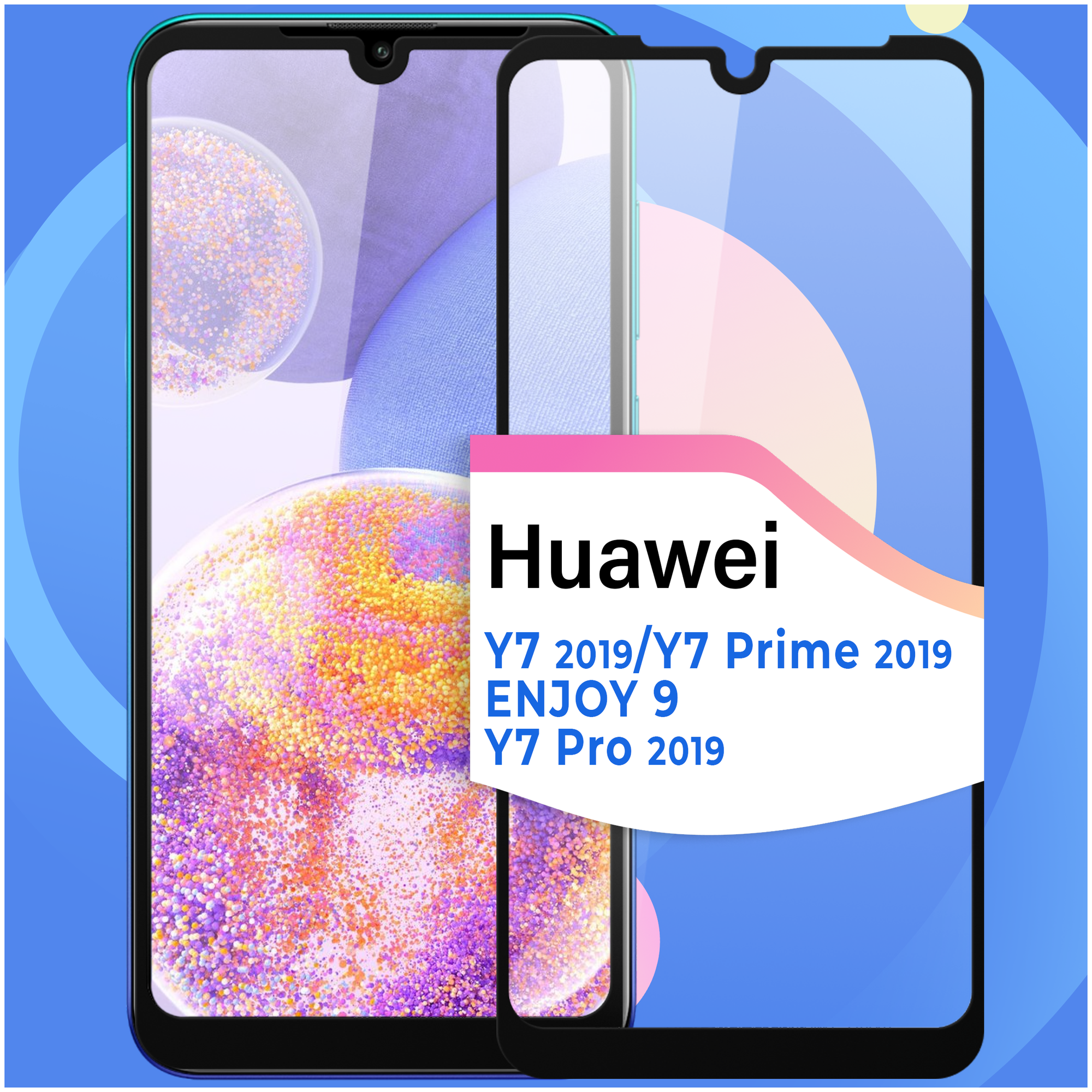 Комплект 3 шт. Защитное стекло на Huawei Y7 2019 Y7 Prime 2019 Y7 Pro 2019 Enjoy 9 / Хуавей У7 2019 У7 Прайм 2019 и У7 Про 2019 Энджой 9