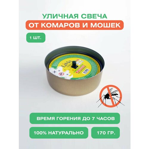 Свеча репеллентная от комаров и мошек 1шт / защита от комаров и от насекомых