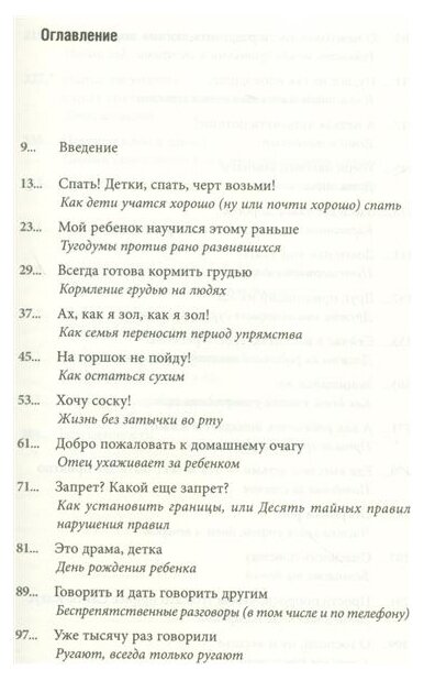 "Считаю до трех!" Что делать, если дети сводят нас с ума - фото №2