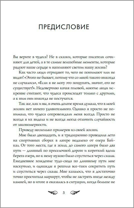 Книга Просто об Ангелах (Жгутова Ангела Алексеевна) - фото №14