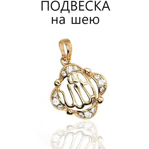 фото Кулон подвеска на шею мусульманская loverna.shop