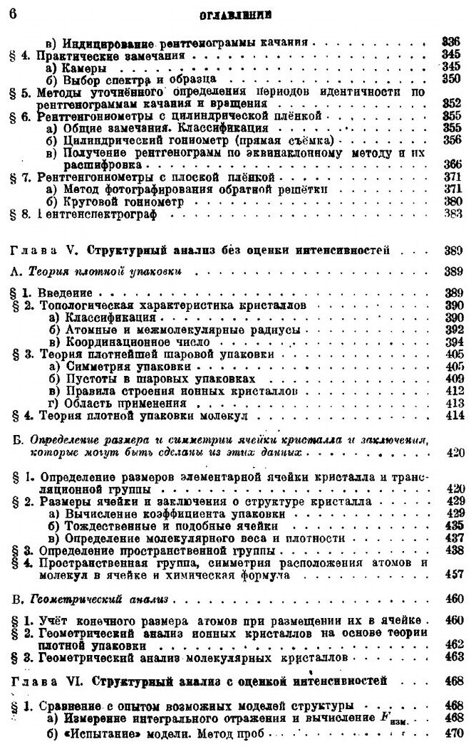 Книга Рентгеноструктурный анализ - фото №3