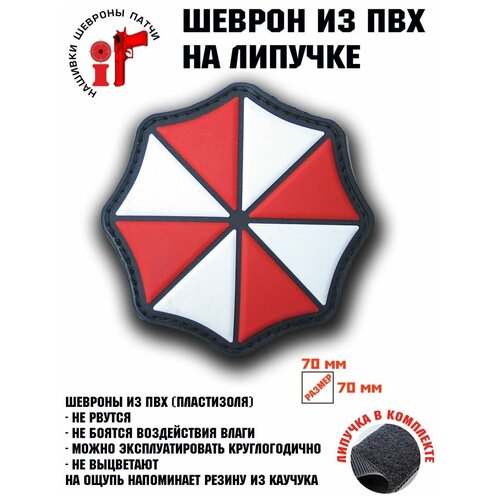 Шеврон, нашивка, патч на липучке Umbrella Corporation вар.1 нашивка на одежду патч шеврон на липучке umbrella corporation 7 см