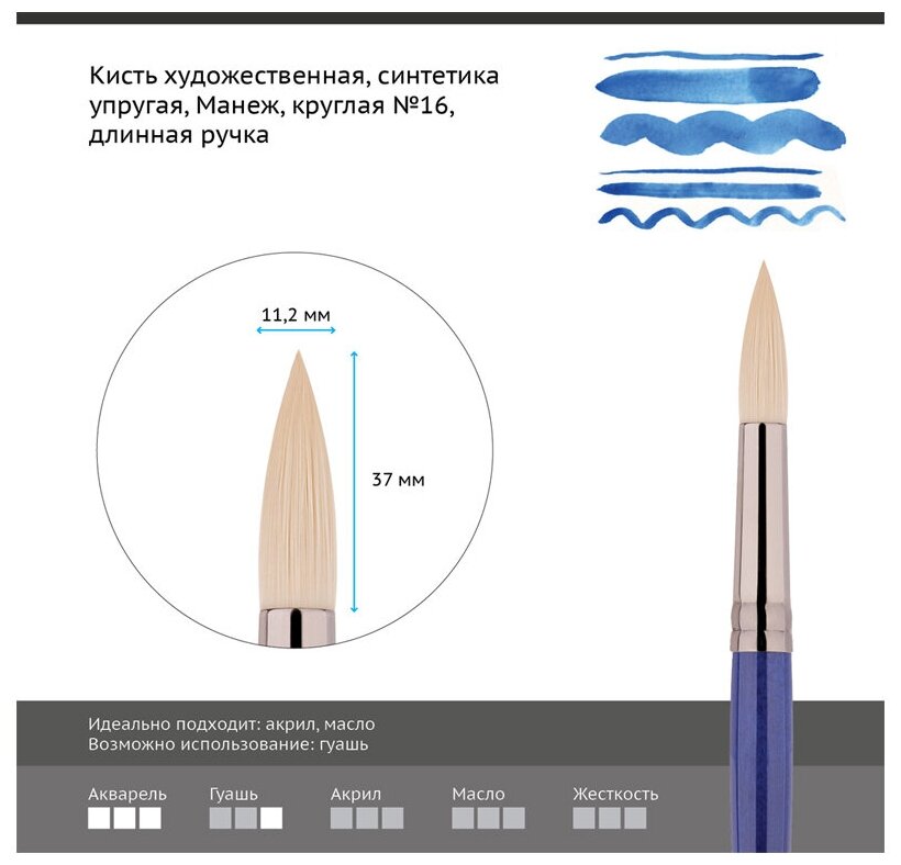 Кисть синтетика №16 круглая Гамма "Манеж" длинная ручка - фото №4