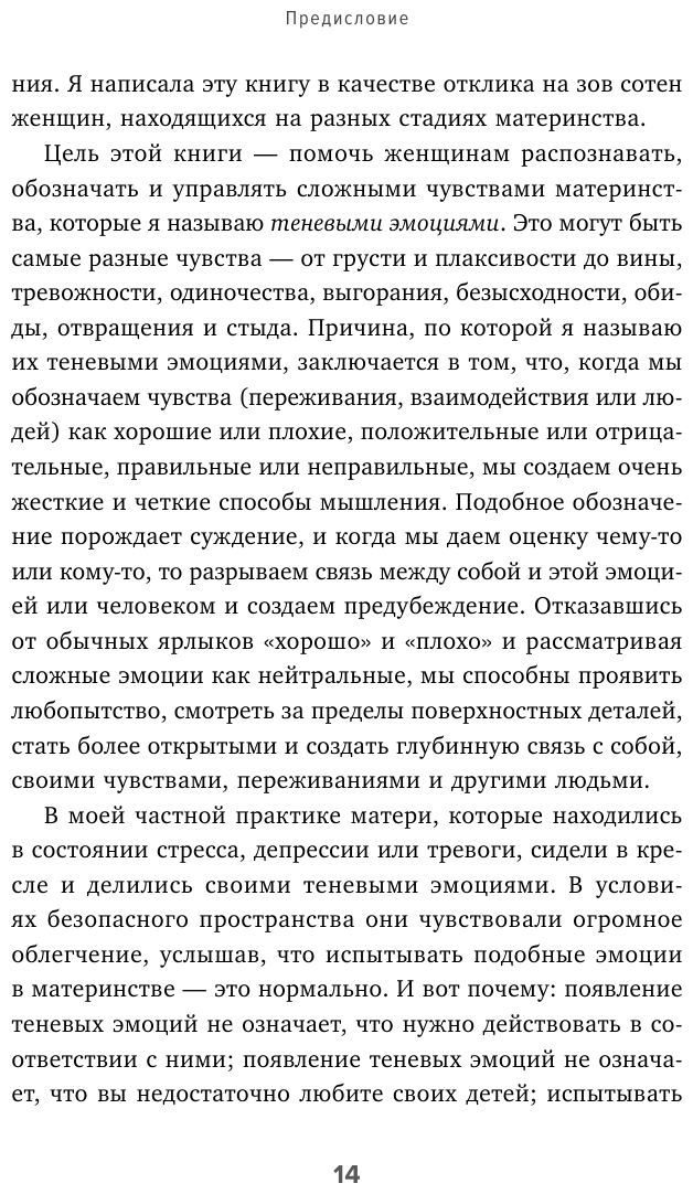 Мама, с тобой все в порядке. Как обрести спокойствие, радость и уверенность в себе в хаосе материн. - фото №16