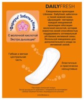 Libresse прокладки ежедневные DailyFresh Normal 32 шт.